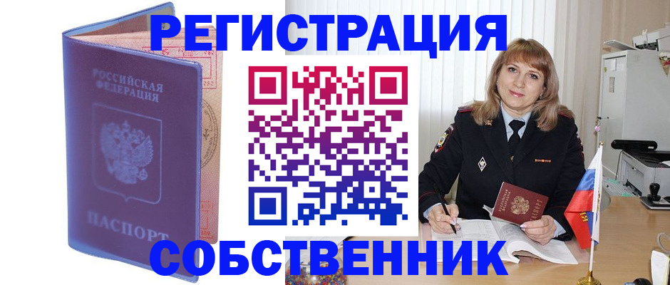 временная регистрация надежно в Печоре